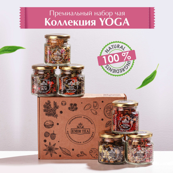 Подарочный набор. Чай листовой EMIR-TEA PREMIUM из 6 вкусов ...