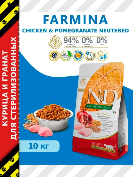 Сухой корм Farmina Neutered Cat, для стерилизованных кошек, Курица и ...
