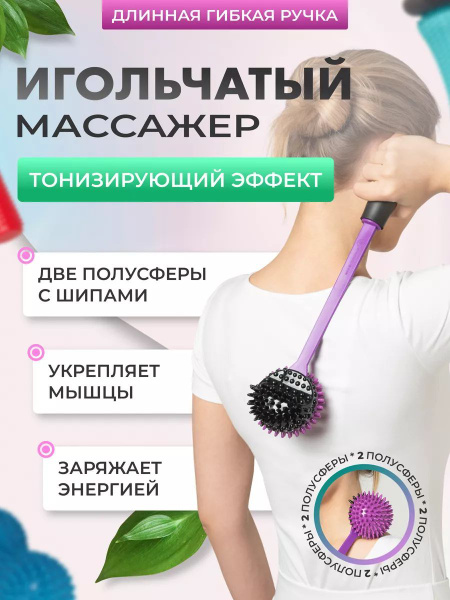 Массажер универсальный игольчатый Ортосила / Тренажер для ног спины рук ...