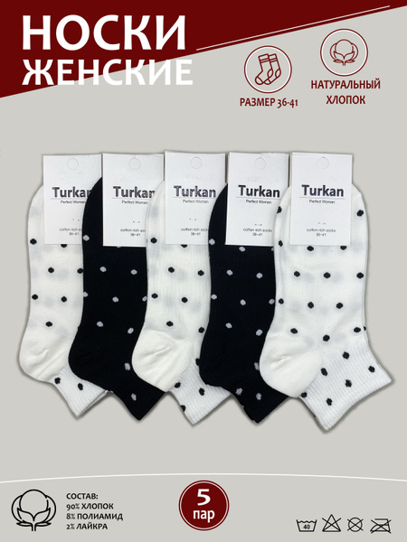 Носки Туркан, 5 пар - купить с доставкой по выгодным ценам в интернет ...