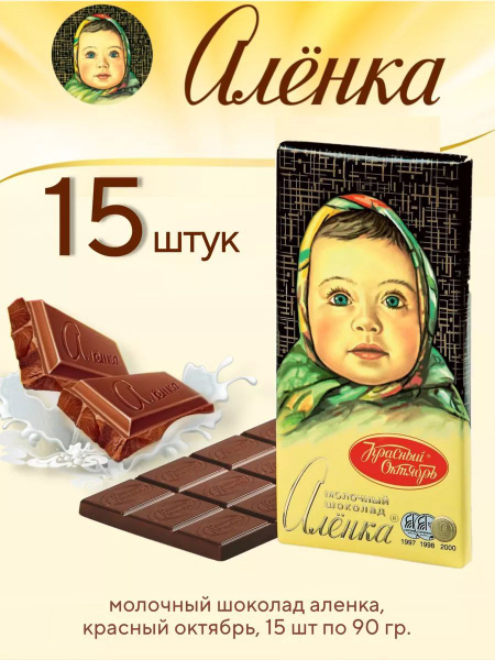 Шоколад Аленка молочный, Красный Октябрь, 15 шт по 90 гр. - купить с ...