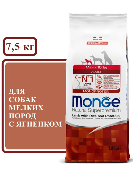 Сухой корм для собак мелких пород Monge Dog Speciality Adult Mini ...