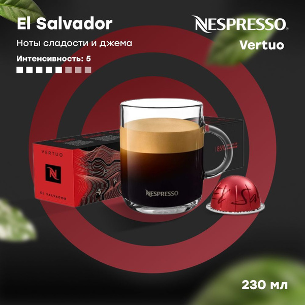 Кофе в капсулах Nespresso Vertuo EL SALVADOR (объём 230 мл) 10 шт ...