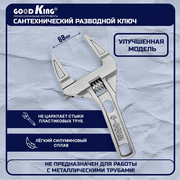 Ключ разводной сантехнический, укороченная ручка GOODKING K-10001 ...