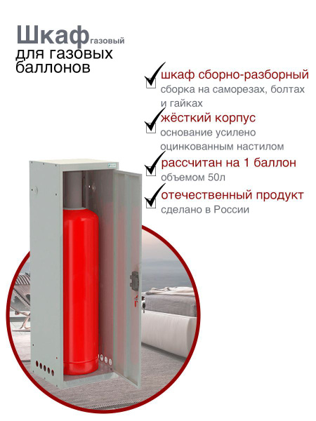 Шкаф для газ. баллонов ШГР 50-1-4(50л), на 1 баллон, 1100х400х385 ...