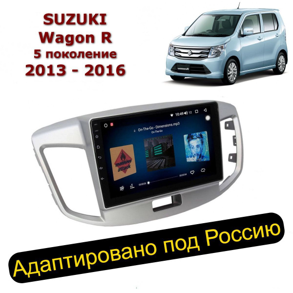 Предохранители и блоки реле для Maruti Suzuki Wagon R (2009-2019) со схемами и описанием