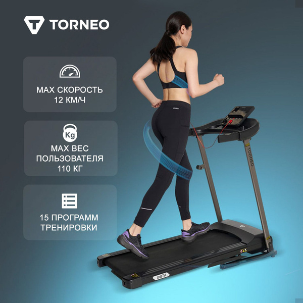 Беговая дорожка Torneo 123479TRN - купить по доступным ценам в интернет ...