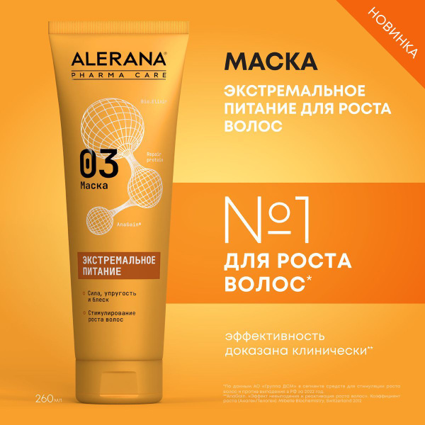 АЛЕРАНА PHARMA CARE маска для волос туба 260 мл формула экстремального ...