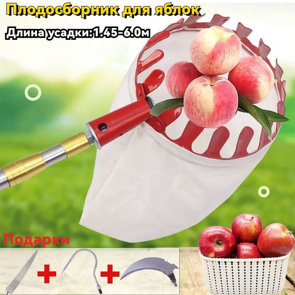 Плодосъемник с плодосборник ручной телескопический для яблок 0.86-2.1м ...