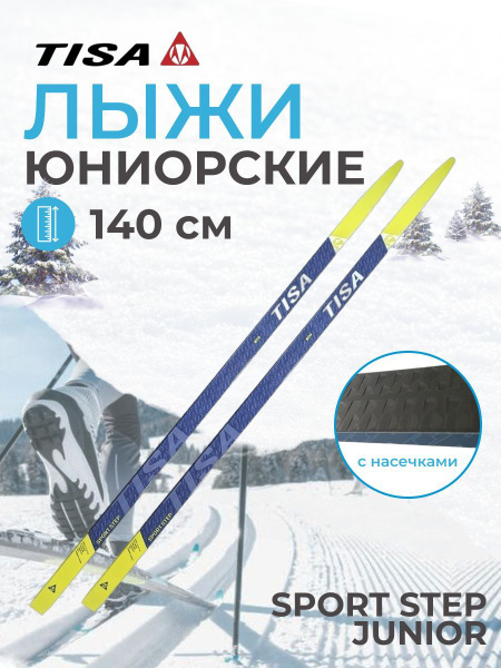 Беговые лыжи Tisa Sport Step Junior_40 - купить по выгодным ценам в ...