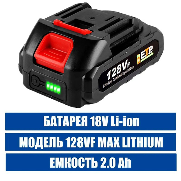 Аккумуляторная Батарея 18 вольт 2шт 2.0 Ah и зарядное устройство для ...