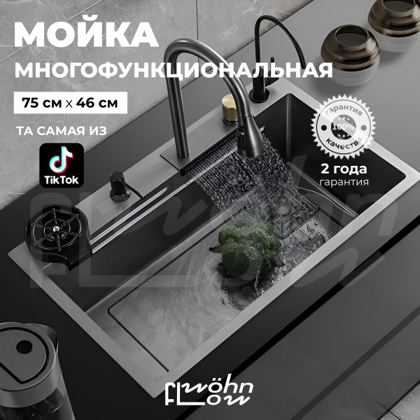 Мойка для кухни многофункциональная врезная черная мойка водопад