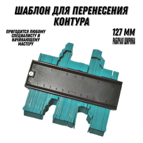 Контурный шаблон строительный / Копировальный шаблон - купить с ...