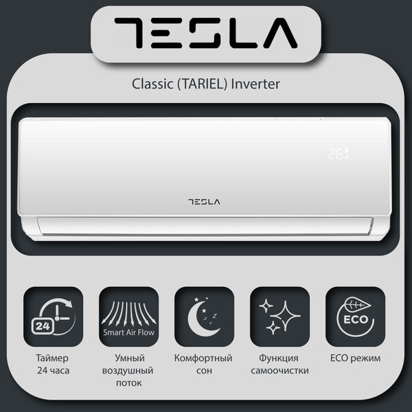 Настенная сплит-система Tesla TARIEL Inverter TT26EXC1-0932IA - купить ...