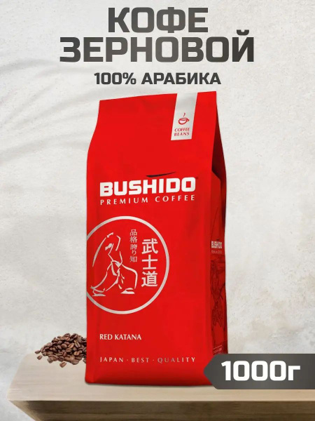 Кофе Bushido Red Katana в зернах, 1кг - купить с доставкой по выгодным ...