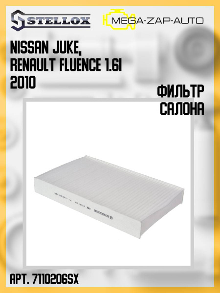 Фильтр салонный Stellox 7110206SX - купить по выгодным ценам в интернет ...