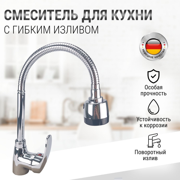Смеситель для кухни с гибким изливом. Кран для раковины с лейкой душем ...
