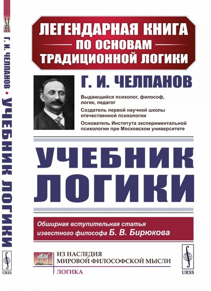 Учебник логики - купить с доставкой по выгодным ценам в интернет ...