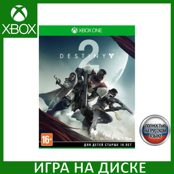 Игра Destiny 2 (Xbox One, Xbox Series, Русская версия) купить по низкой ...