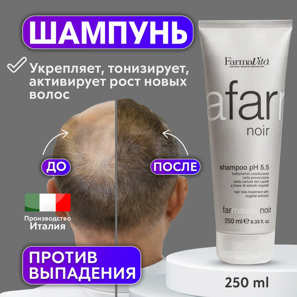 FARMAVITA / Шампунь для мужчин против выпадения волос, подходит для ...