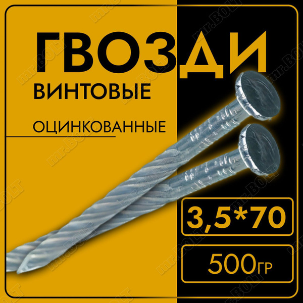 Гвозди 3 x 70 мм 500 кг ZITAR купить по низкой цене в интернет-магазине ...