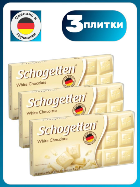 Schogetten Шогеттен Шоколад белый молочный "White" 3шт. по 100 г ...