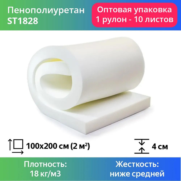 Поролон мебельный для обивки мебели и рукоделия ST1828 в рулоне 10 ...