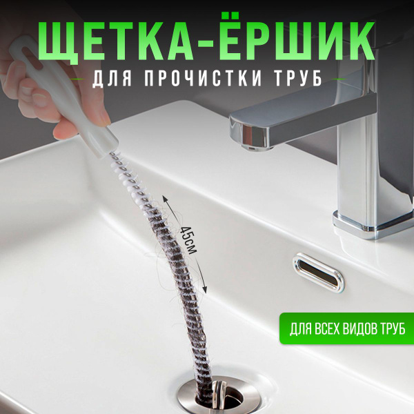 Волосогон от засоров, ершик для прочистки труб, щетка для прочистки ...