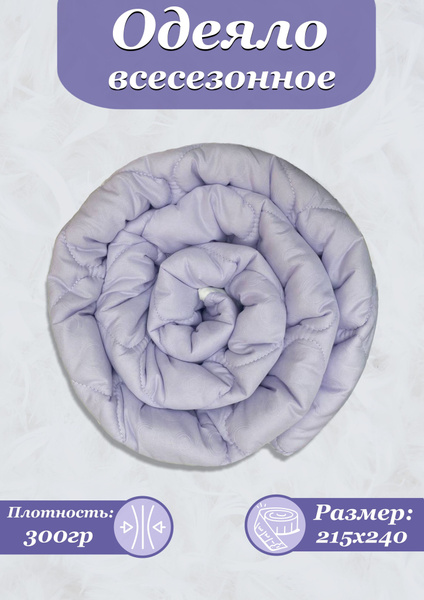 Характеристики YAFETEX Одеяло Евро Макси облегченное, летнее "Лебяжий ...