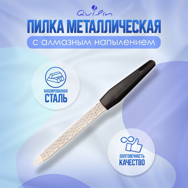 Пилочка для ногтей металлическая купить на OZON по низкой цене (513591775)