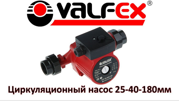Циркуляционный насос Valfex VCP - купить по выгодной цене в интернет ...