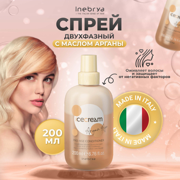 Inebrya Спрей двухфазный для волос с маслом арганы Pro-Age, 200 мл ...