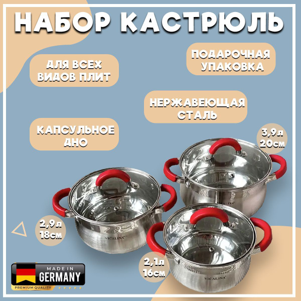 Набор кастрюль Vicalina, Нержавеющая сталь, 2,9 л, 3,9 л, 2,1 л ...