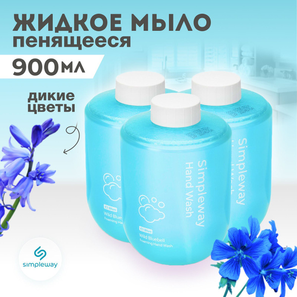 Жидкое мыло для дозатора simpleway,голубое 3шт, антибактериальное ...