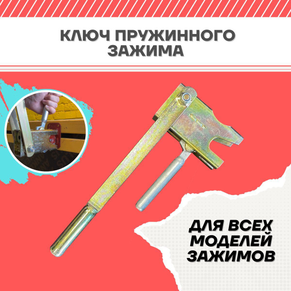 Ключ для пружинного зажима - купить с доставкой по выгодным ценам в ...