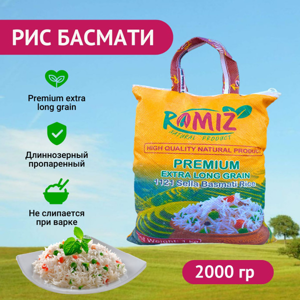 Рис Басмати длиннозерный, пропаренный. Индия - купить с доставкой по ...