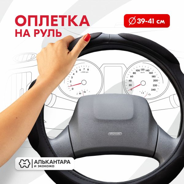Оплетка на руль Skyway Sponge air 6 подушечек из алькантары черная 40 ...