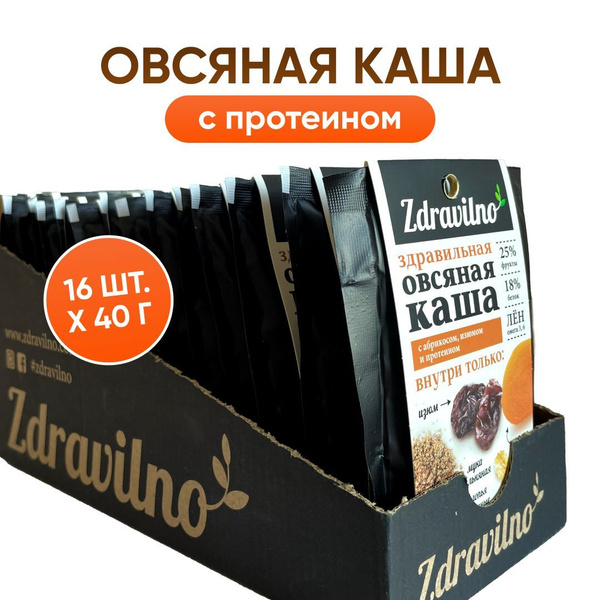 Каша овсяная с абрикосом, изюмом и протеином - купить с доставкой по ...