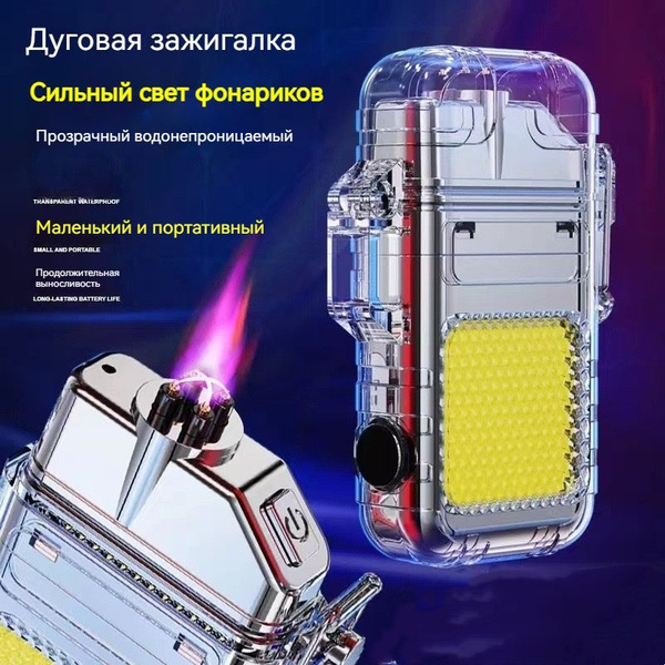 Электронная зажигалка, 100 мл купить на OZON по низкой цене (1291520095)