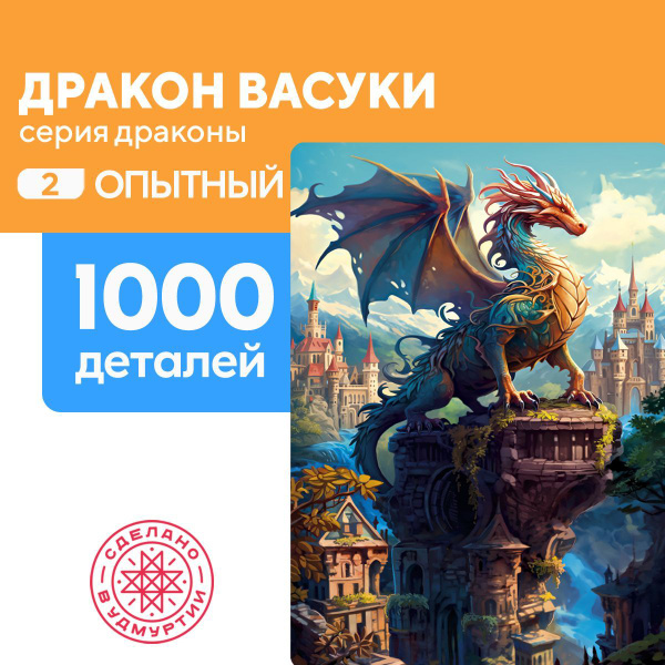 Пазл Дракон Васуки 1000 деталей Опытный - купить с доставкой по ...