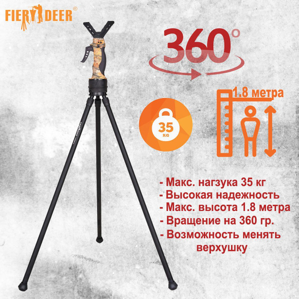 Тренога, трипод GEN5 для оружия, стрельбы и охоты 1.8 м, 360 градусов ...