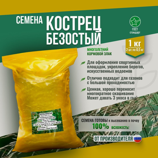 Газонные травы МосАгроГрупп 1 кг_золотой_Кострец Безостый_2_Кострец ...