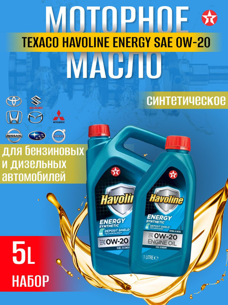 Масло моторное TEXACO 0W-20 Синтетическое - купить в интернет-магазине ...
