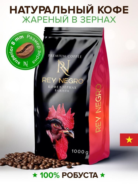 Кофе в зернах Barista 1 кг робуста 100% - купить с доставкой по ...