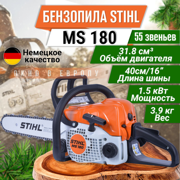 Бензопила STIHL MS 180 40 cм 55 зв. цепная пила Штиль для сада для ...