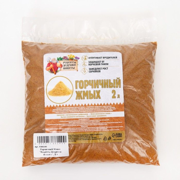 Горчичный жмых для растений, 2 л - купить с доставкой по выгодным ценам ...