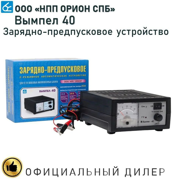 Зарядно-предпусковое устройство Вымпел 40 для легковых и грузовых ...