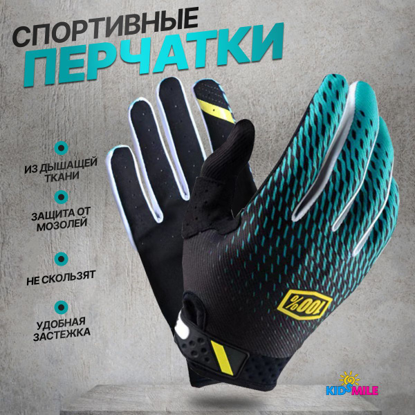 Велоперчатки спортивные 100% для питбайка мотоцикла велосипеда - купить ...