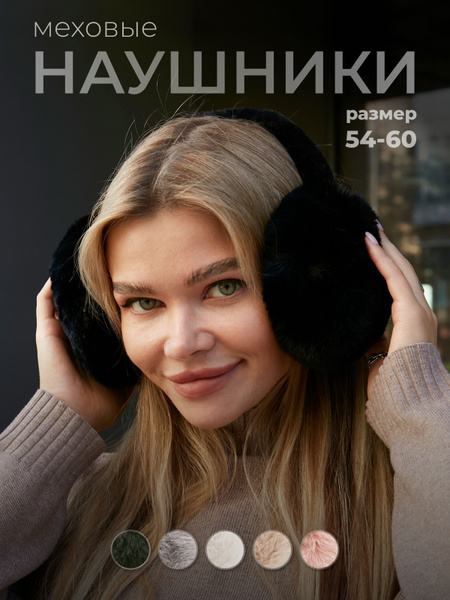 Наушники меховые em.ti - купить по выгодной цене в интернет-магазине ...