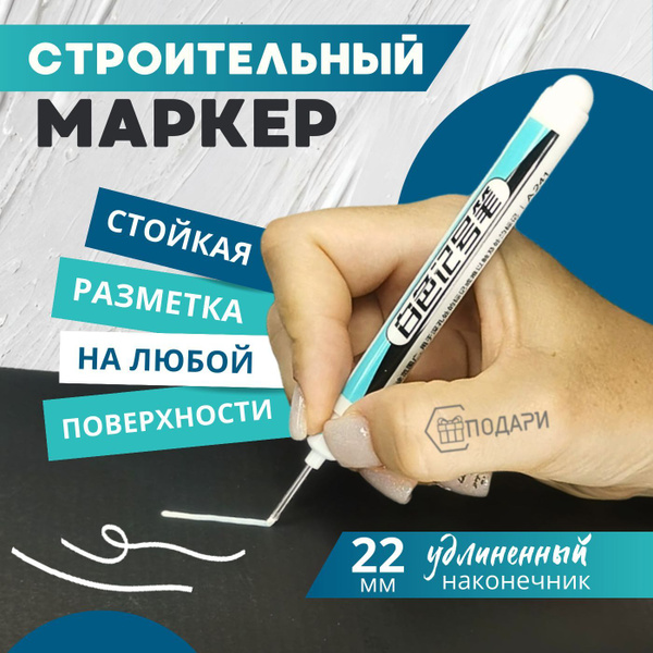 Маркер разметочный перманентный строительный с длинным стержнем ...